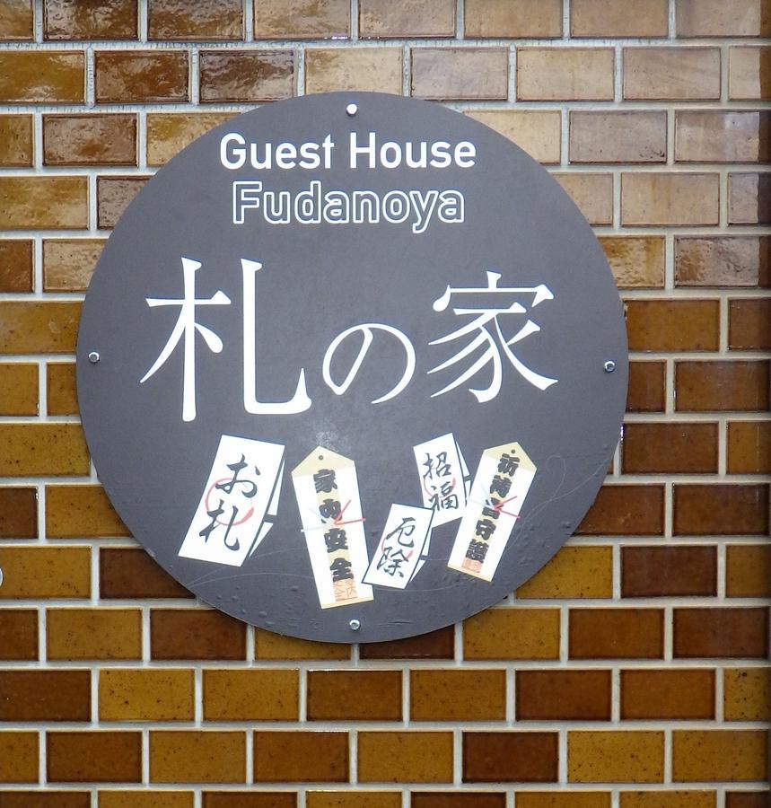 Fudanoya Hotel Kyoto Exterior photo